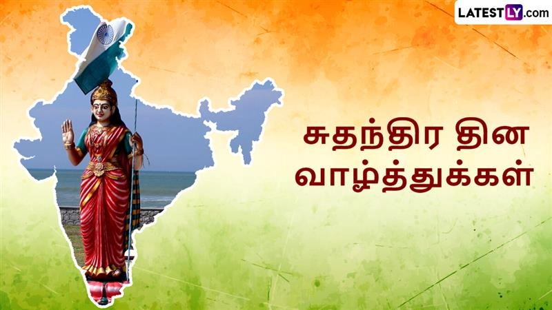Independence Day Speech: சுதந்திர தினம் பேச்சு போட்டி.. உங்களுக்கான சிறப்பு கட்டுரை இங்கே.!