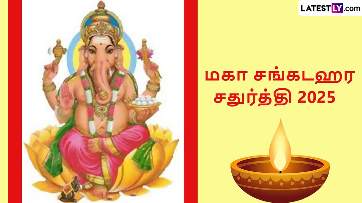 Maha Sankatahara Chaturthi 2025: ஆடி மாத மகா சங்கடஹர சதுர்த்தி.. விரதத்தின் முக்கியத்துவம், பலன்கள், மற்றும் வழிபடும் முறை..!