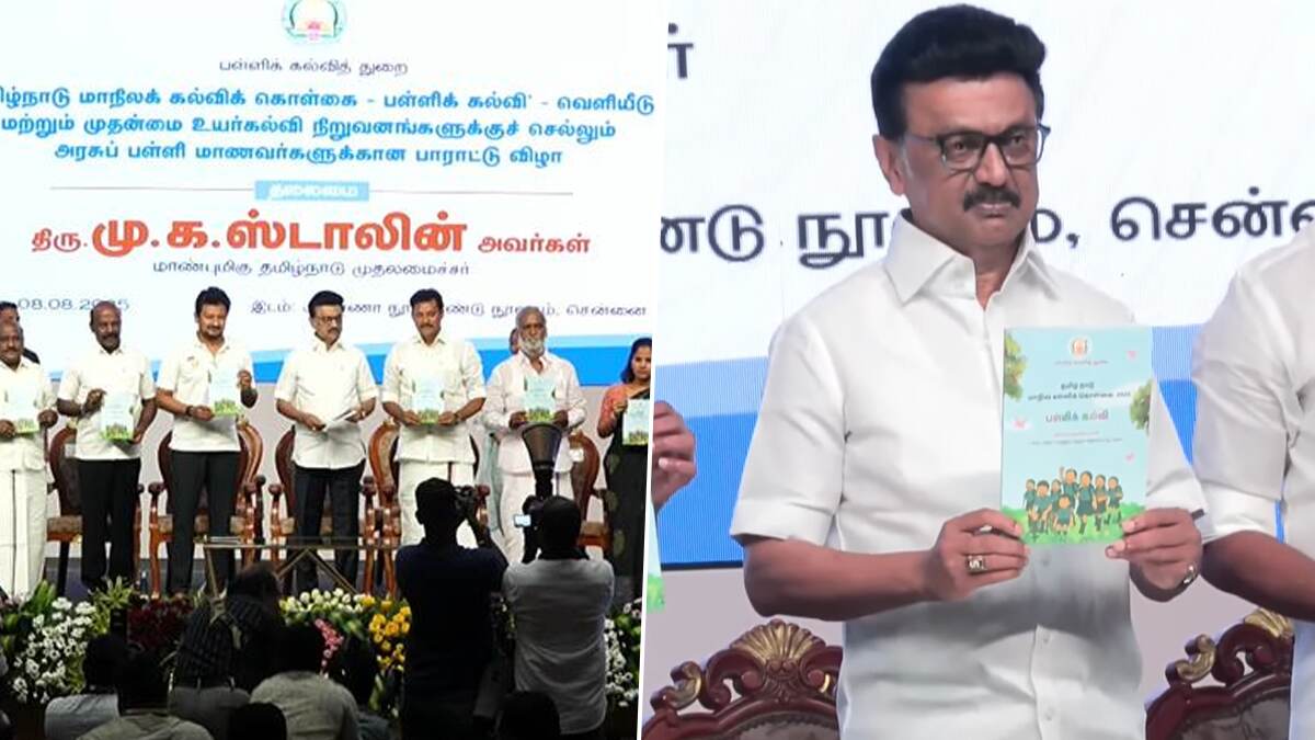 State Education Policy: மாநில கல்விக் கொள்கை வெளியீடு: என்னென்ன அம்சங்கள்? முதல்வர் மு.க. ஸ்டாலின் உரை.. விபரம் உள்ளே.!