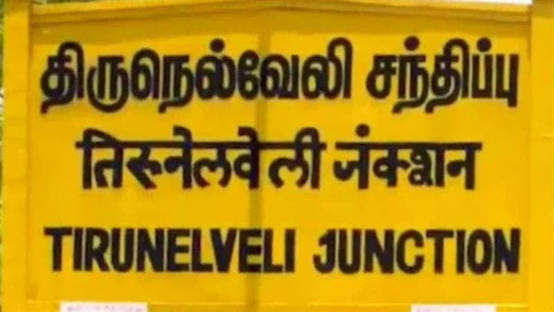 Tirunelveli News: அக்காவுடன் பழகிய 12 ஆம் மாணவனுக்கு அரிவாள் வெட்டு.. 10 ஆம் வகுப்பு மாணவன் வெறிச்செயல்.!