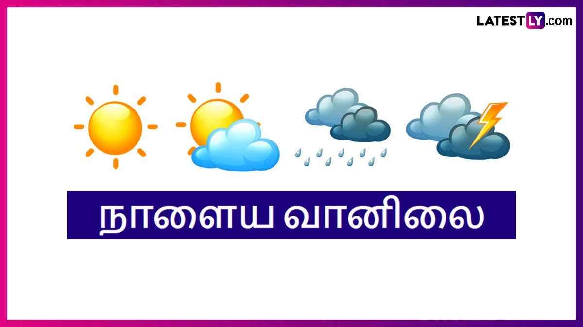 நாளைய வானிலை: அடுத்த ஒவ்வொரு நாளிலும் கொட்டப்போகும் கனமழை.. சென்னை வானிலை ஆய்வு மையம் எச்சரிக்கை.!