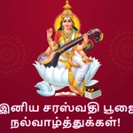 Happy Saraswati Puja Wishes 2025 (Photo Credit: Team LatestLY)