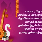 Happy Saraswati Puja Wishes 2025 (Photo Credit: Team LatestLY)