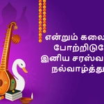 Happy Saraswati Puja Wishes 2025 (Photo Credit: Team LatestLY)