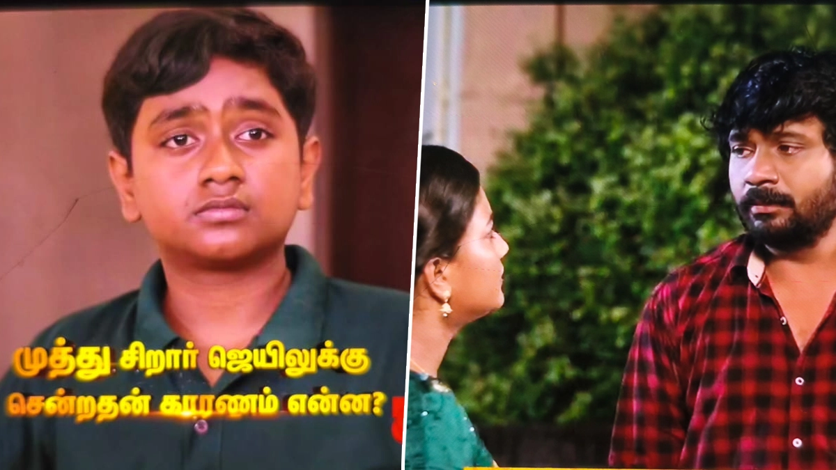 Siragadikka Aasai: முத்து சிறார் ஜெயிலுக்கு போன காரணம் என்ன? உண்மையை அறியும் மீனா.. முக்கிய திருப்பத்தில் சிறகடிக்க ஆசை சீரியல்.!