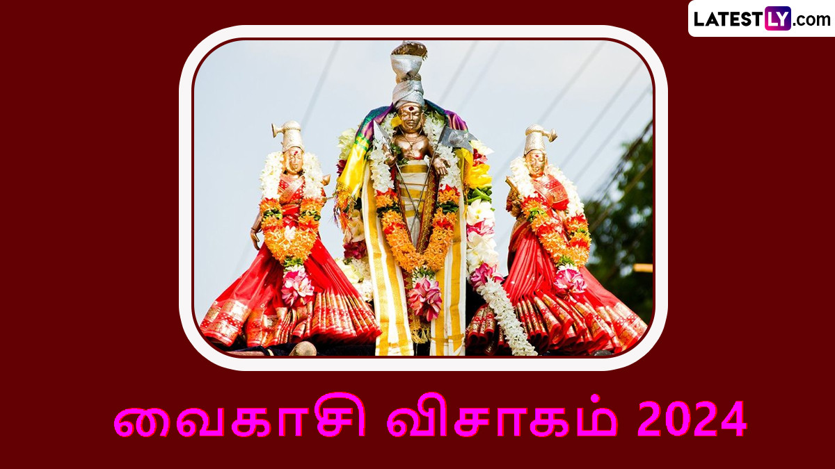 Vaikasi Visakam 2024: முருக பக்தர்களே தயாரா? வைகாசி விசாகம் 2024..வழிபாடு முறைகள், விசேஷத்தை தெரிஞ்சிக்கோங்க.!