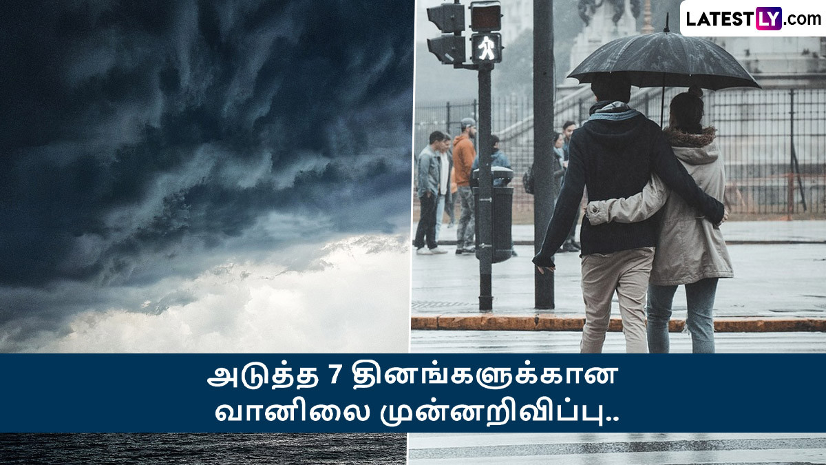 TN Weather Update: அடுத்த 7 நாட்களுக்கான நாளைய வானிலை முன்னறிவிப்பு நிலவரம் என்ன?.. முழு விபரம் இதோ.!
