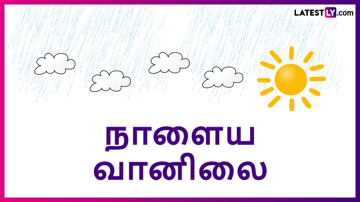 TN Weather Update: நீலகிரிக்கு இன்று ரெட் அலர்ட்.. நாளைய வானிலை குறித்த அப்டேட்.. சென்னை வானிலை ஆய்வு மையம் அறிவிப்பு..!
