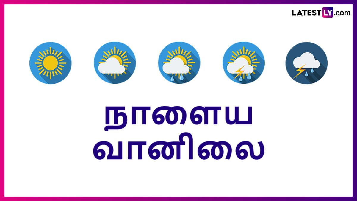நாளைய வானிலை: கொட்டப்போகும் மழை.. அடுத்த 5 நாட்களுக்கு மிரட்டும் வானிலை.. அலர்ட் விடுத்த வானிலை மையம்.!