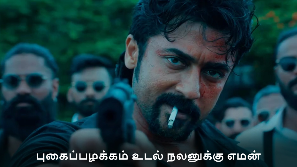 Surya 44: வாயில் சிகிரெட்டுடன் கெத்தாக லுக் விட்ட சூர்யா; சூர்யா 44 படத்தின் அசத்தல் அப்டேட் இதோ.!