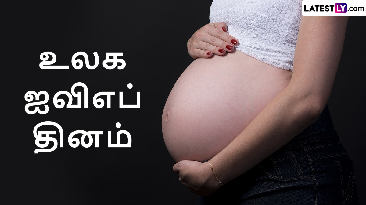 World Embryologist Day 2024: உலக ஐவிஎப் தினம்.. ஐவிஎப் என்னும் செயற்கை கருத்தரிப்பு சிகிச்சை என்றால் என்ன? விபரம் உள்ளே..!