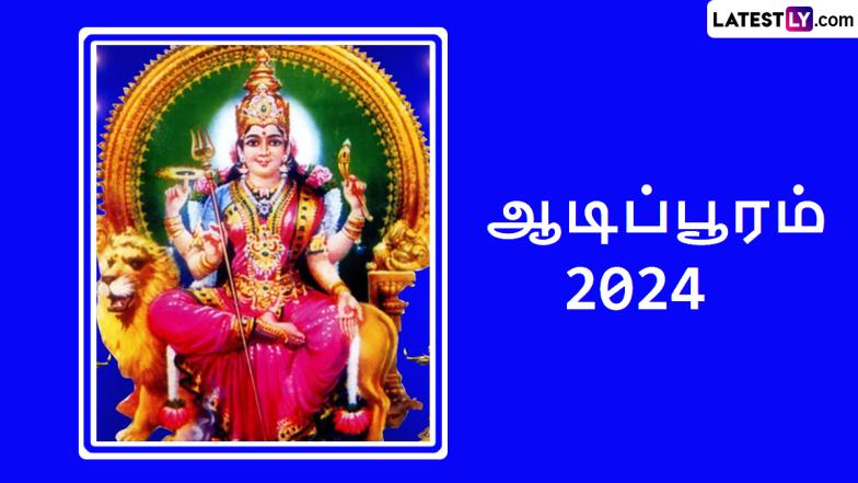 Aadi Pooram 2024: ஆடிப்பூரம் அம்மன் சிறப்பு வழிபாடு; தேதி மற்றும் வழிபாட்டு முறைகள் என்னென்ன..?