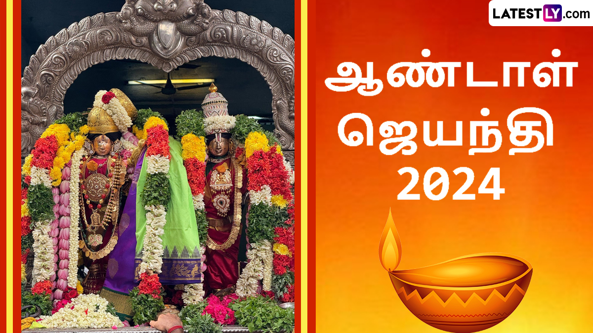 Andal Jayanthi: ஆண்டாள் அவதரித்த ஆடிப்பூரம்; கேட்ட வரம் தரும் ஆண்டாள் அருள் பெறுக, வாழ்வில் மகிழ்ச்சி பெறுக.!