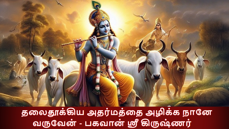 Krishna Jayanthi 2024: 
