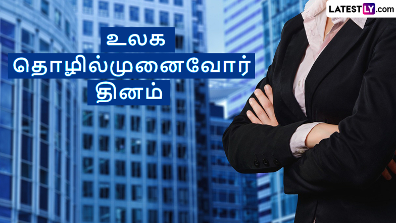 World Entrepreneur Day 2024: உலக தொழில்முனைவோர் தினம்.. தொழில்முனைவோர் தினம் என்றால் என்ன?!