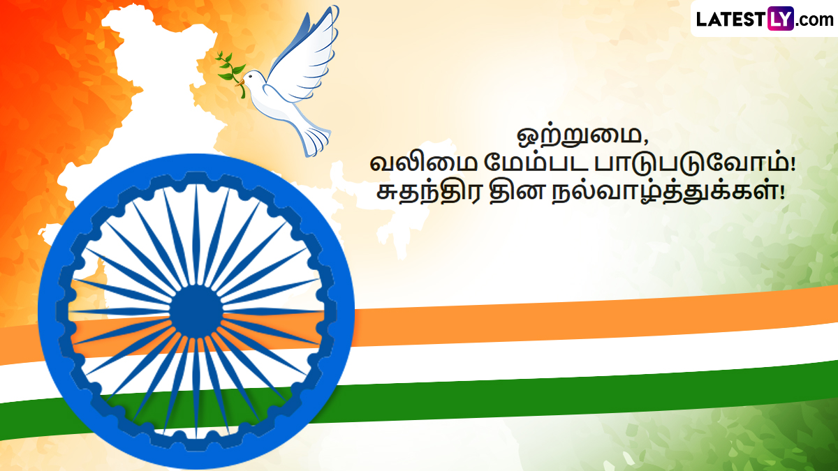 Independence Day Wishes in Tamil | Suthanthira Dhinam Wishes in Tamil (Photo Credit: Team LatestLY)