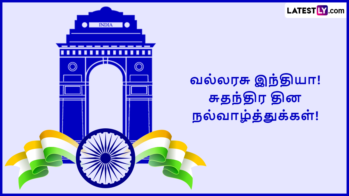 Independence Day Wishes in Tamil | Suthanthira Dhinam Wishes in Tamil (Photo Credit: Team LatestLY)