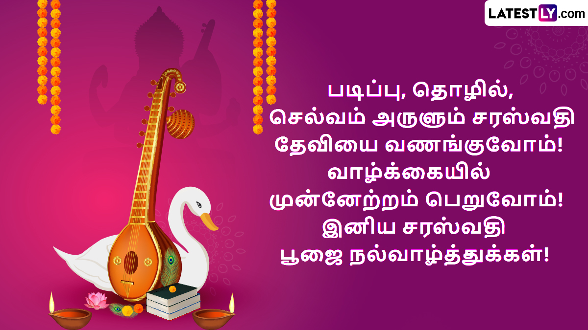 Happy Saraswati Puja Wishes 2025 (Photo Credit: Team LatestLY)